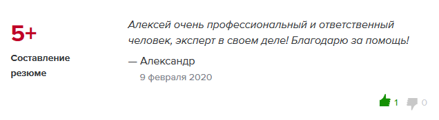 отзыв