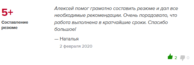 отзыв 2