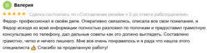 отзыв 3