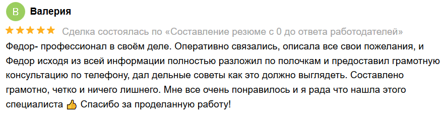 отзыв 3