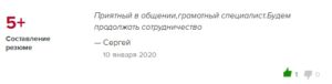 отзыв 8